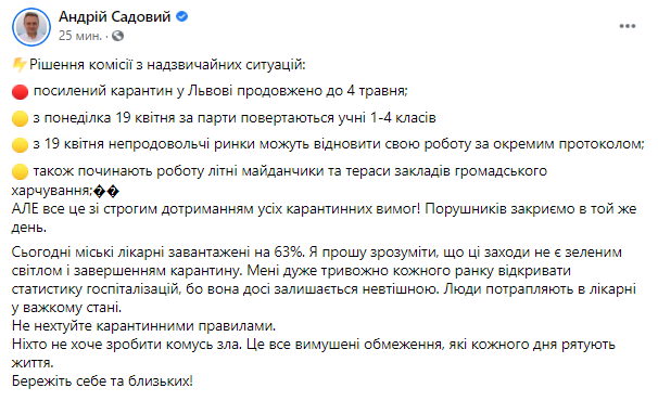 жесткий карантин во Львове  продлен до 4 мая