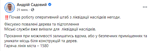 мэр Львова заявил, что уже работает оперативный штаб