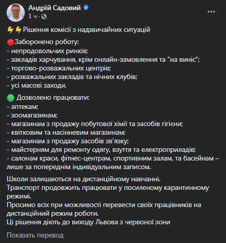 Во Львове будет действовать жесткий карантин. Скриншот поста Садового