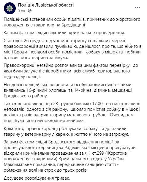 Под Львовом подростки ради веселья избили трубой собаку в мешке. Скриншот