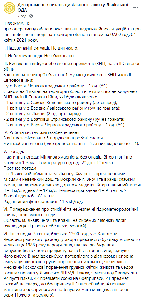 Житель Львовской области подорвался на снаряде времен Второй мировой во дворе своего дома. Скриншот
