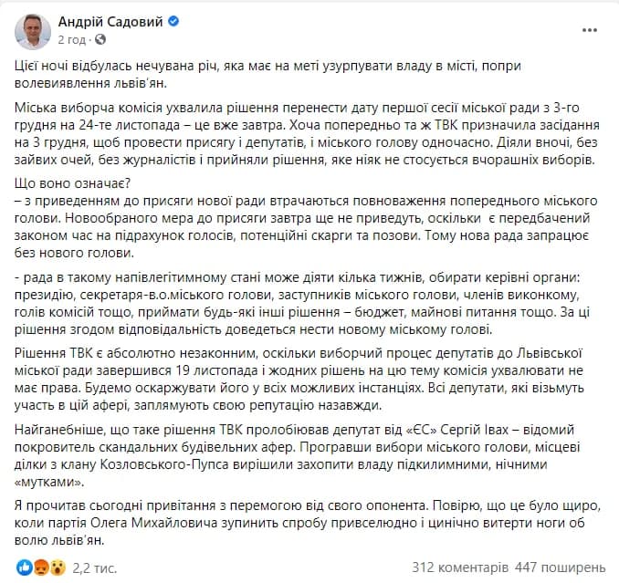 "Без лишних глаз". Садовой обвинил "Евросолидарность" в узурпировании власти в городе. Скриншот: Садовой в ФБ