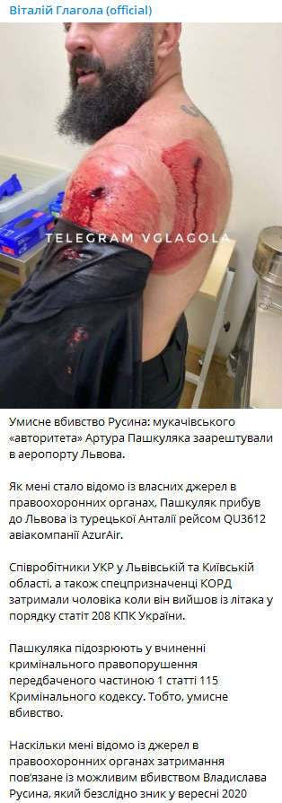Правоохранители во Львове задержали Артура Пашкуляка. Скриншот из телеграм-канала Виталия Глаголы