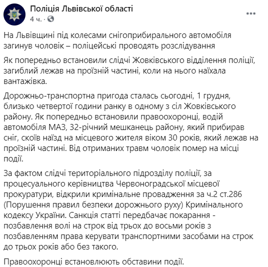 Во Львовской области произошло смертельное ДТП. Скриншот https://www.facebook.com/MVS.LVIV/