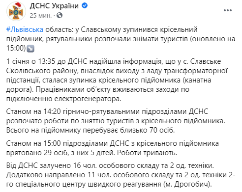 В Славском остановился подъемник. Скриншот https://www.facebook.com/MNS.GOV.UA/posts/5214511171900074